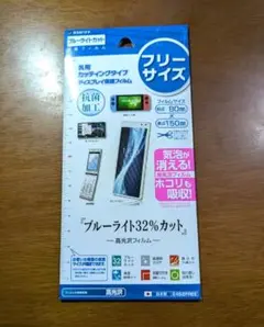 《匿名配送》ブルーライトカットフィルム 32%カット フリーサイズ
