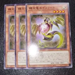 遊戯王 輝光竜 セイファート - メルカリ