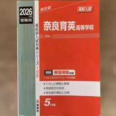 2026年度受験用 立命館宇治高等学校 - メルカリ
