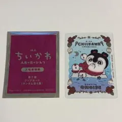 치이카와 人魚の島のひみつ クリアカード 入場特典 第7弾 セイレーン