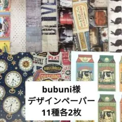 デ1965] bubuni様 デザインペーパー - メルカリ