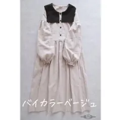ecrina作家ハンドメイドバイカラー セーラーワンピース