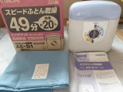 2026年最新】ae-s1 日立ふとん乾燥機の人気アイテム - メルカリ