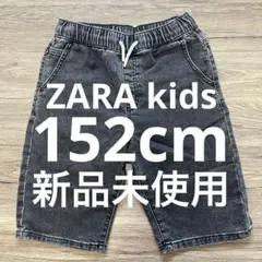 【新品未使用】ZARA kidsデニムハーフパンツ 152cm