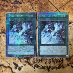 遊戯王　エヴォリューションレザルトバースト　プリシク　2枚