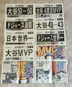 大谷翔平関連 号外10部 読売新聞・スポーツ報知のサムネイル