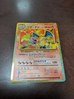 リザードン 30th MEGA 拡張パック