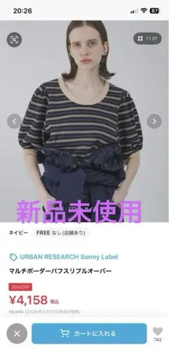 アーバンリサーチ　SonnyLabel ボーダーパフスリーブ半袖TシャツMサイズのサムネイル