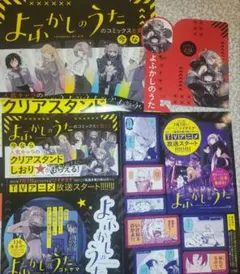 よふかしのうた ポスター 非売品 - メルカリ