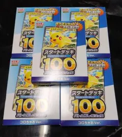 ゴ*ベ様 スタートデッキ100 コロちゃおVer. 5個セット　一部抜けあり