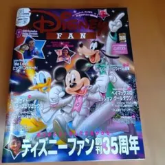 2026年最新】ディズニーファン 創刊号の人気アイテム - メルカリ
