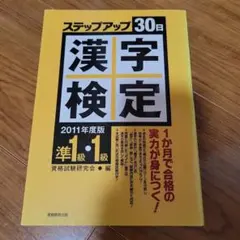 漢検準1級、1級参考書