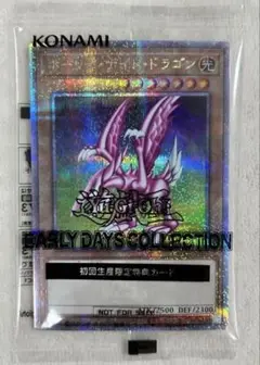 美品　ホーリー・ナイト・ドラゴン EARLY DAYS COLLECTION 遊戯王 アーリーデイズコレクション ホーリーナイトドラゴン