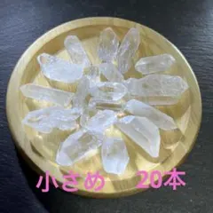 水晶ポイント 20本セット 小さめ 極小含む 水晶原石 crystal 50g