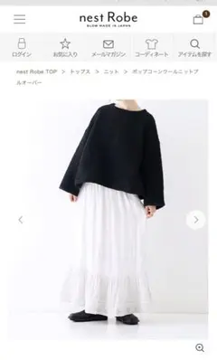 美品　nest robe ポップコーンウール　ニット　プルオーバーのサムネイル