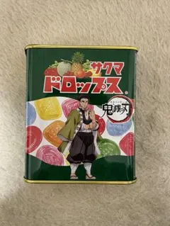 新品未開封品 鬼滅の刃サクマドロップス 悲鳴嶼行冥