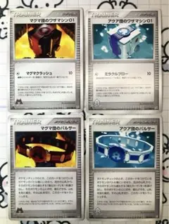 ２つの野望　マグマ団　アクア団　ワザマシン　パルサー　DP 1574のサムネイル