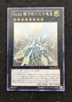 2026年最新】銀河眼の光子竜 ホロの人気アイテム - メルカリ