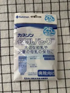 カネソン 母乳バッグ 25ml 10枚入り 日本製