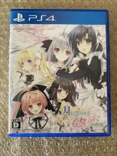 月に寄りそう乙女の作法 〜ひだまりの日々〜