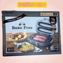 2026年最新】ドウシシャ焼き芋メーカーの人気アイテム - メルカリ