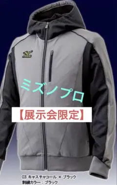 【展覽會限定 不可議價】美津濃Pro 連帽外套 風衣 外套