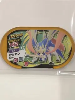 メザスタザシアン(スペシャルタグ)