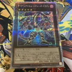 遊戯王　ダークレクイエムエクシーズドラゴン　プリズマティックシークレットレア 遊戯王 ダーク・レクイエム・エクシーズ・ドラゴン プリズマティック