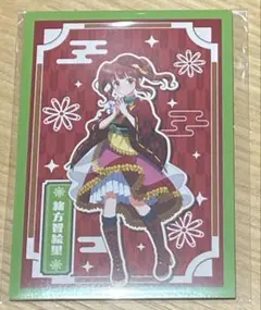 イセシマスター　アイドルマスター　シンデレラガールズ　緒方智絵里　ポストカード