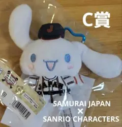 【侍ジャパン】WBC サンリオ 一番くじ C賞 シナモロール マスコット