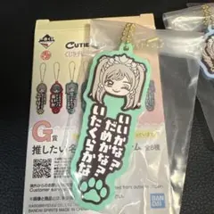 CUTIE STREET 一番くじ G賞 推したい名！ラバーチャーム - メルカリ