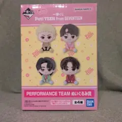 一番くじSEVENTEEN PERFORMANCE TEAM ぬいぐるみ