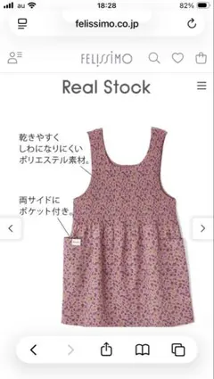 【新品未使用】フェリシモ　エプロン　軽やかチェニック風プリーツエプロンのサムネイル