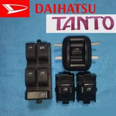 2026年最新】パワーウインドウスイッチ タントの人気アイテム - メルカリ