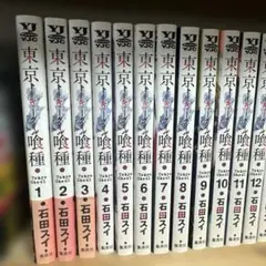 東京喰種 1〜14巻 + re 1〜7巻 セット 石田スイ
