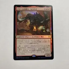 MTG アクームの怒り、モラウグ　プレミアムプロモパック版　foil 1枚