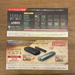 TEREA・IQOS イルマ i 引換券割引券