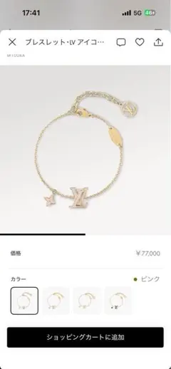 Louis Vuitton ブレスレット LV アイコニックのサムネイル