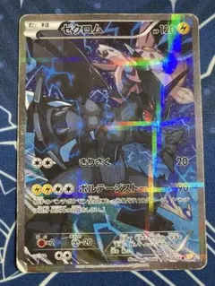 2025年最新】伝説キラコレクション ゼクロムの人気アイテム - メルカリ