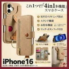 iPhone16 手帳型 財布付き RFID 多機能 ケース ベージュ リング付