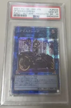 な*お様 I:Pマスカレーナ　絵違い　プリズマティックシークレットレア　PSA1