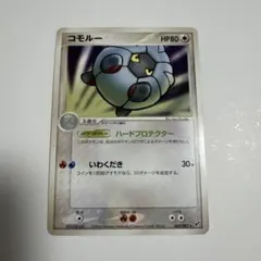 旧裏 コイル LV16 ロックオン でんじほう - メルカリ