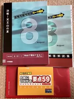 Benesse進研ゼミ+α 受験対策セット＊まとめ売り
