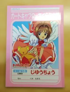 カードキャプターさくら　シール付き自由帳　CLAMP