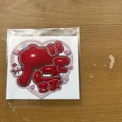 舘様シール