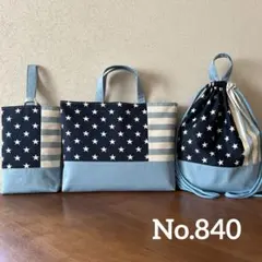 ハンドメイド　レッスンバッグ・シューズバッグ・ナップサック3点　紺色白星×ブルー