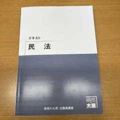 2026年最新】大原 公務員試験 参考書の人気アイテム - メルカリ