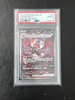 【PSA10】ポケモンカード リザードンex SAR シャイニートレジャー