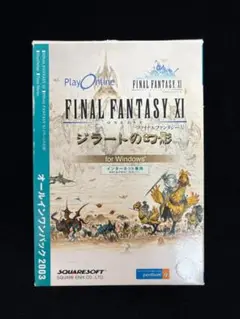 Ff11ジラートの幻影 オールインパック2003 Win版