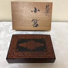 2026年最新】蒟醤塗り文箱の人気アイテム - メルカリ